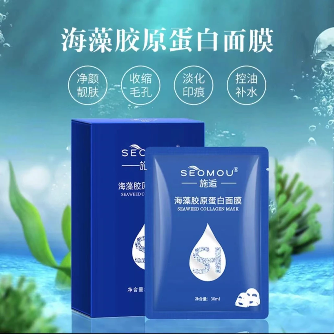【正品】SEOMOU施逅海藻胶原蛋白面膜保湿补水淡纹填充提拉紧致抗皱