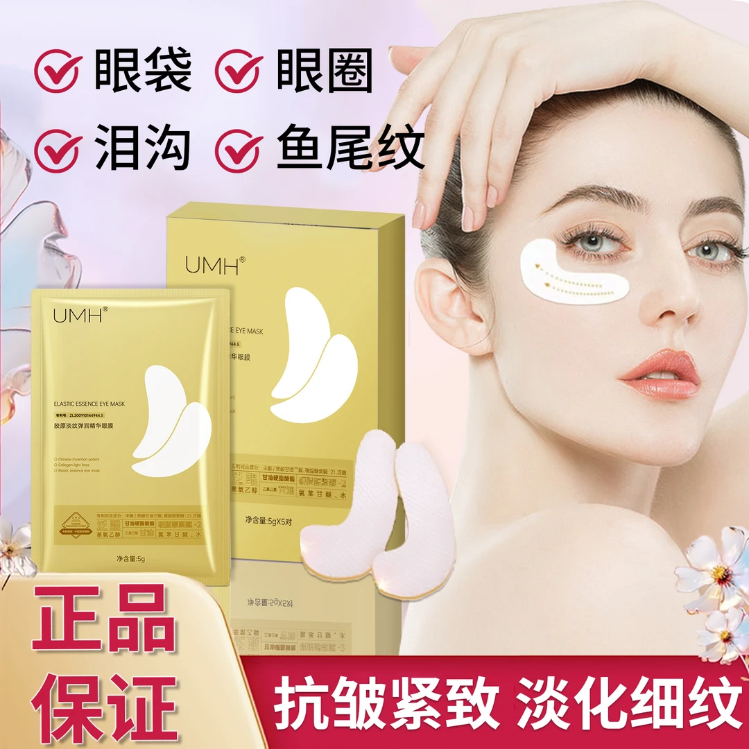 胶原淡纹弹润精华眼膜填充淡化细纹眼纹泪沟抗皱提拉紧致眼膜
