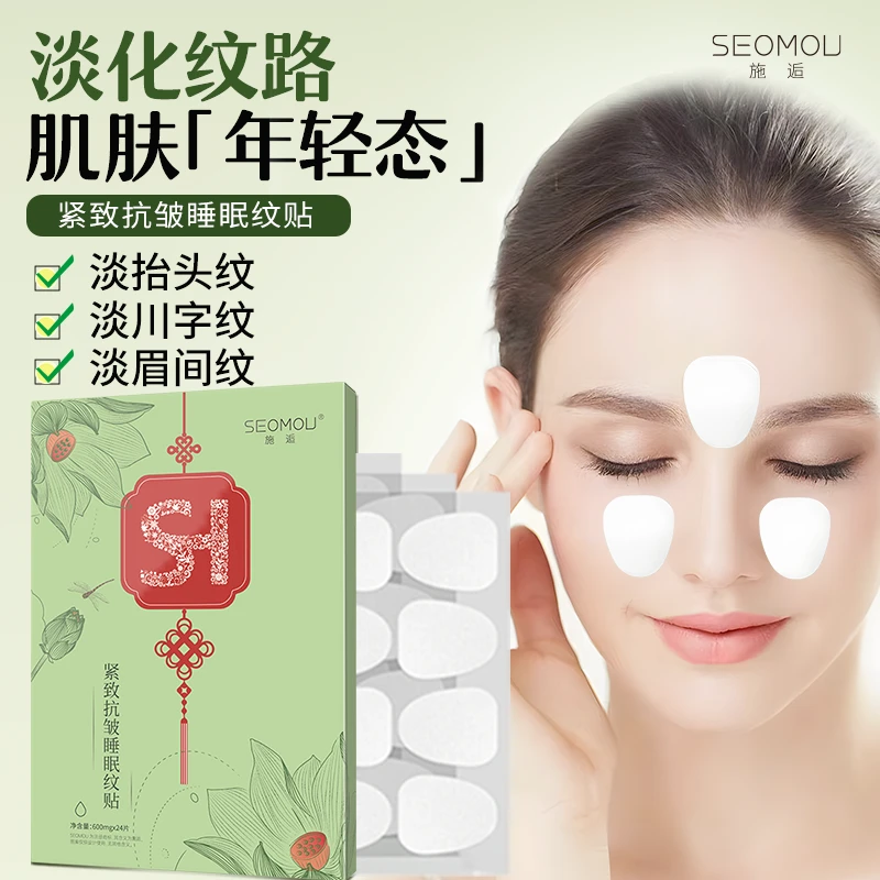 淡化细纹睡眠纹贴细纹眉间抗皱紧致川字纹抬头纹通用眉间纹透气