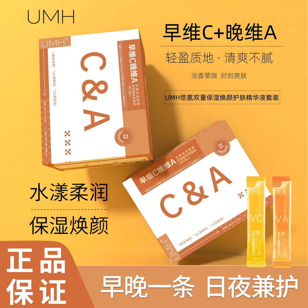 早C晚A补水精华液提靓肤色保湿补水滋润嫩肤皮肤改善干燥护肤套盒