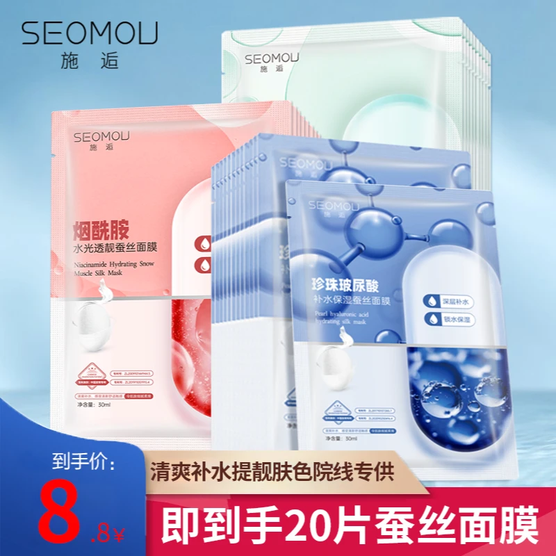 【8.8发20片】施逅蚕丝面膜补水玻尿酸保湿温和滋养轻薄透气滋润