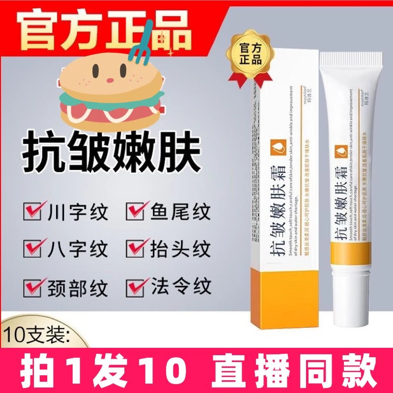 【拍1发10】玛诗兰抗皱嫩肤霜抬头纹川字纹