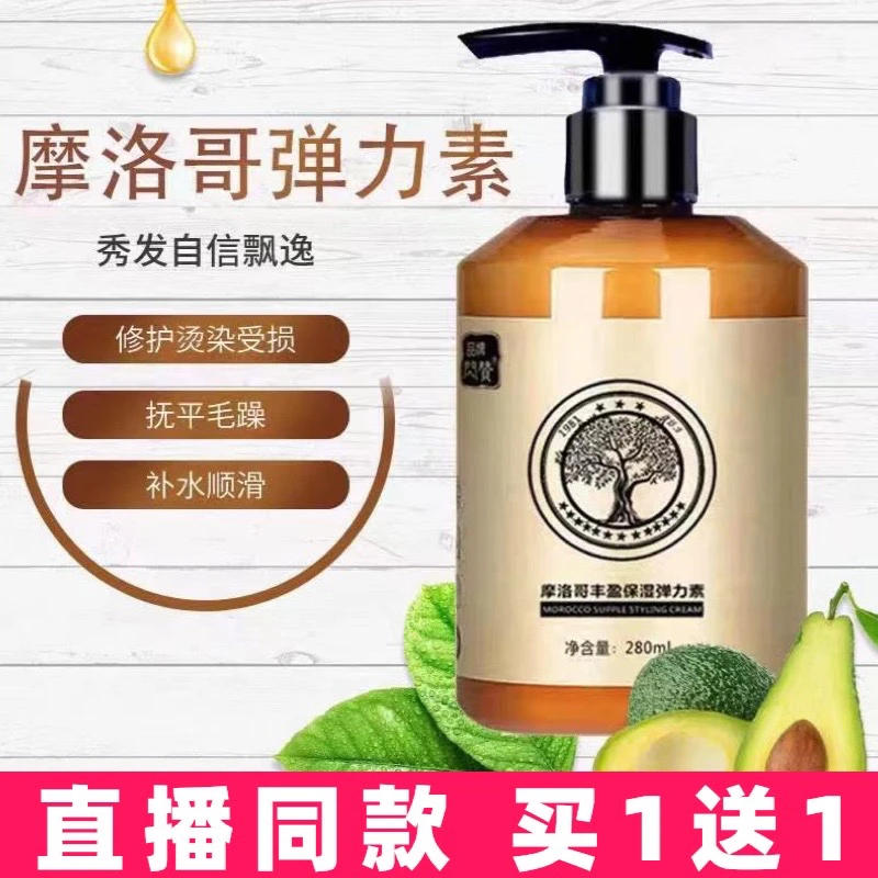 【买1送1】闪赞摩洛哥丰盈保湿弹力素滋养蓬松烫染