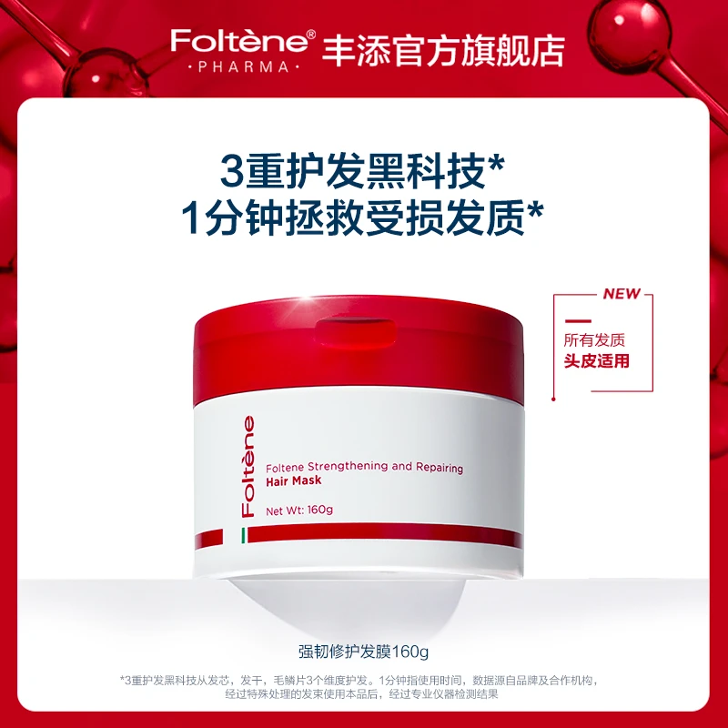 丰添强韧修护发膜滋养发丝头皮发丝双护囤货装ZB
