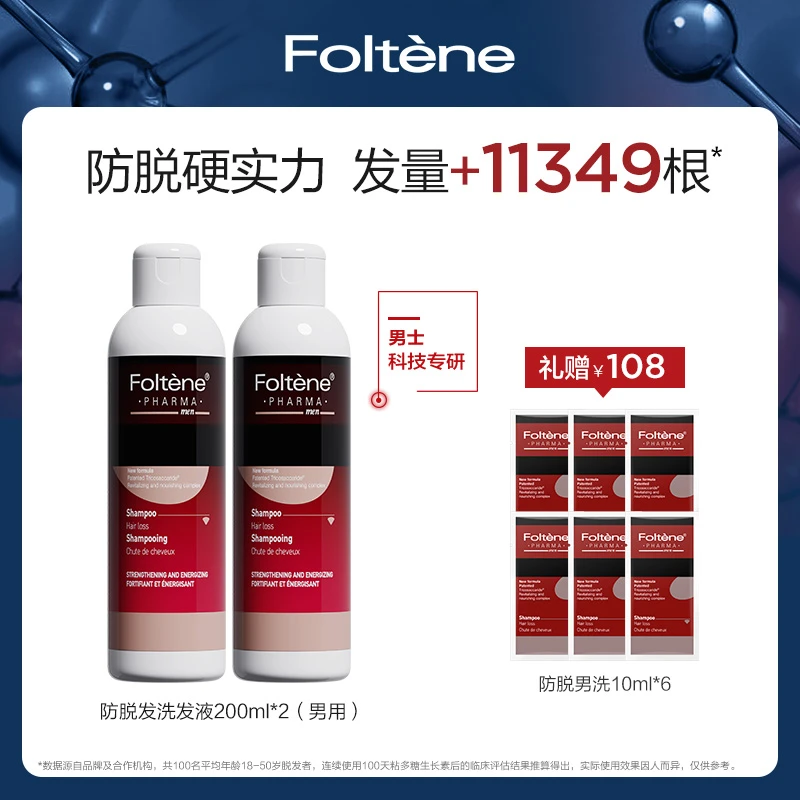 【防脱固发】丰添男用防脱固发洗发水无硅油强韧蓬松双瓶装（男用）