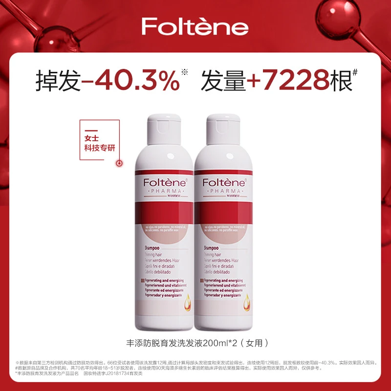 【防脱固发】丰添防脱固发洗发水无硅油强韧蓬松双瓶装（女用）