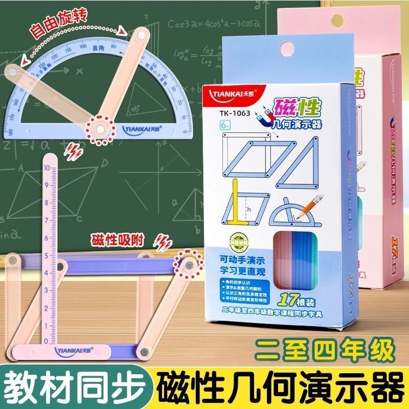磁性【2-4年级教具】磁吸平行四边形 三角形 多边形 17件套演示器