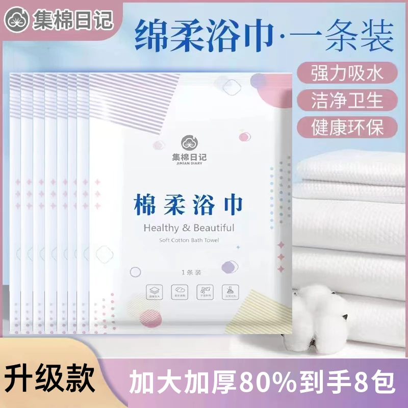 折叠浴巾家居日用出差旅行健身必备一次性浴巾方便加大便携加厚