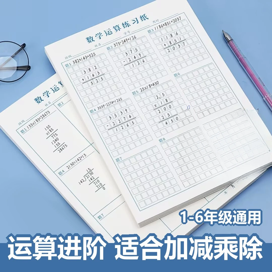 港贝奇读书【开学特惠】数位对齐运算纸竖式运算纸幼儿园小学生数学