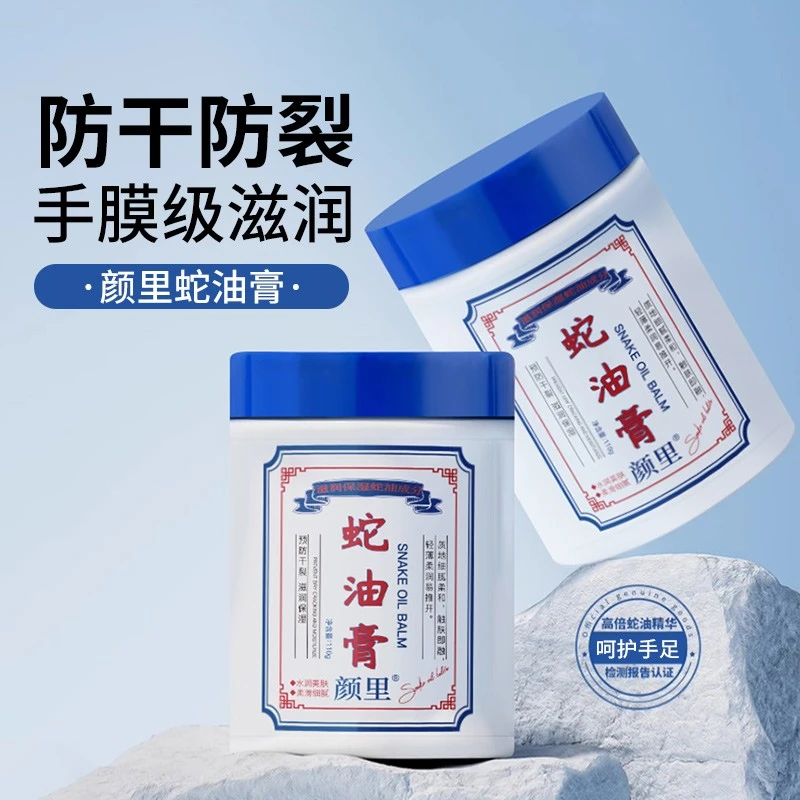 【29.9/2瓶】颜里蛇油膏防裂护理防冻裂膏C