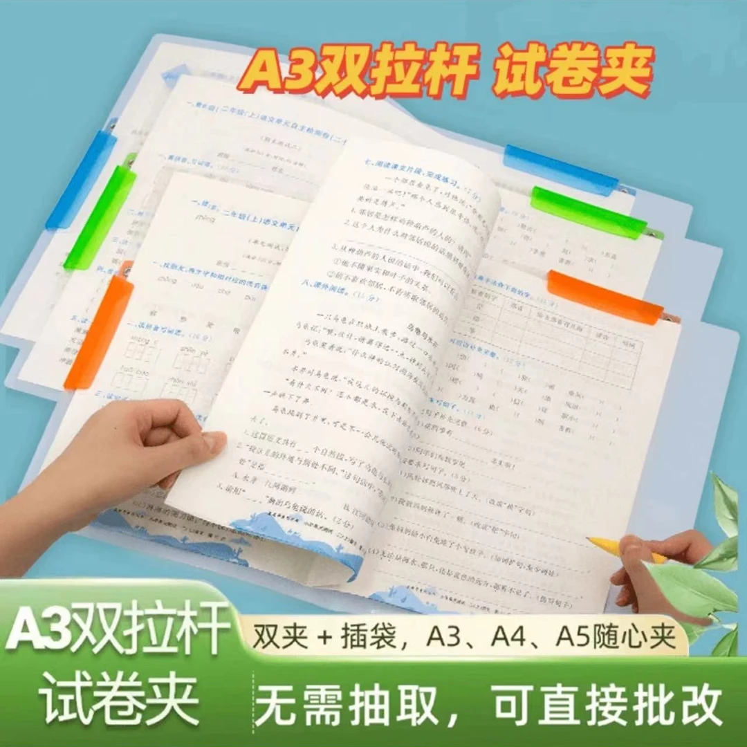 【老师推荐】A3双拉杆试卷夹升级旋转拉杆夹收纳抽杆文件资料学生