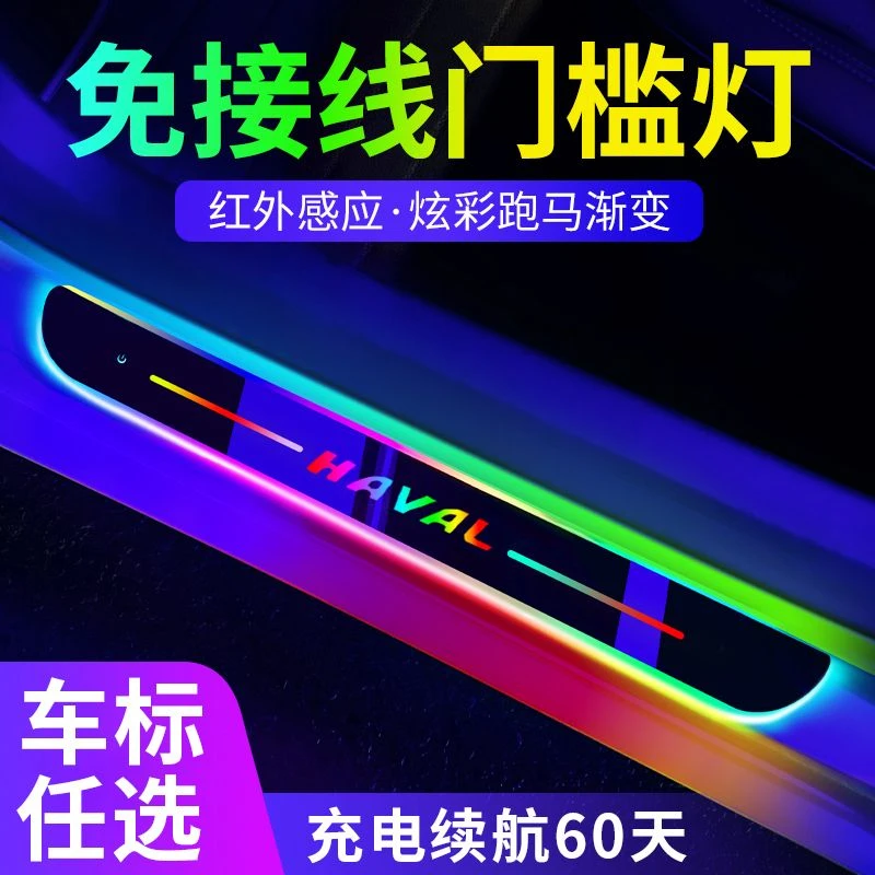 免接线汽车门槛条炫彩流光车门迎宾踏板灯氛围灯车载改装饰感应灯