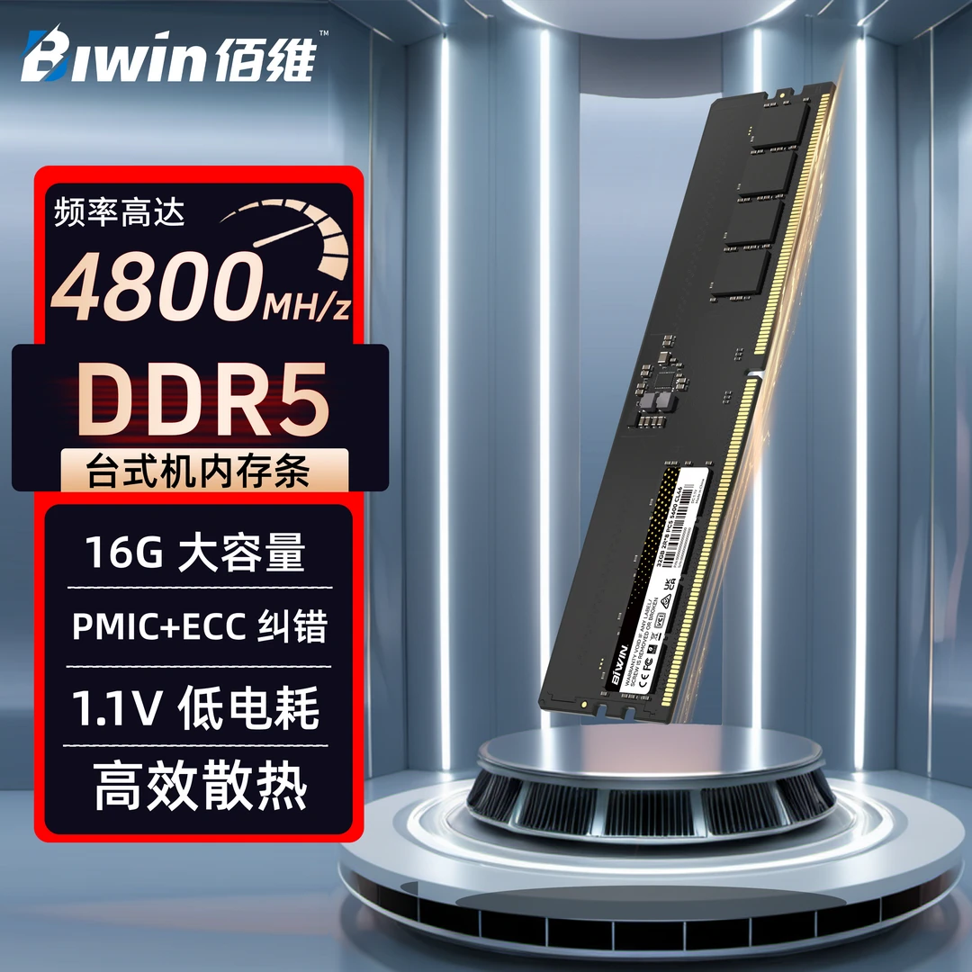 Biwin佰维UDIMM DDR5电竞内存条4800/5600频率高性能台式机内存条