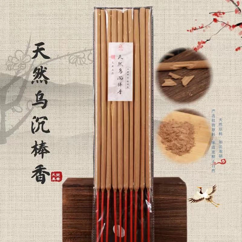 [高香竹签棒香]天然乌沉棒香4小时9支装天然熏香家用室外通用