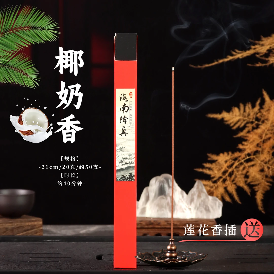 海南降真香高端居家茶室客厅书房卧室手工天然线香21cm+莲花三宝