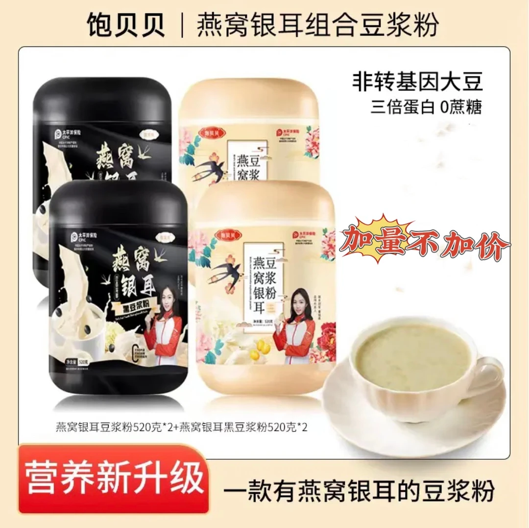 饱贝贝 燕窝银耳豆浆粉 0蔗糖高蛋白大容量520g营养浓醇口感冲泡