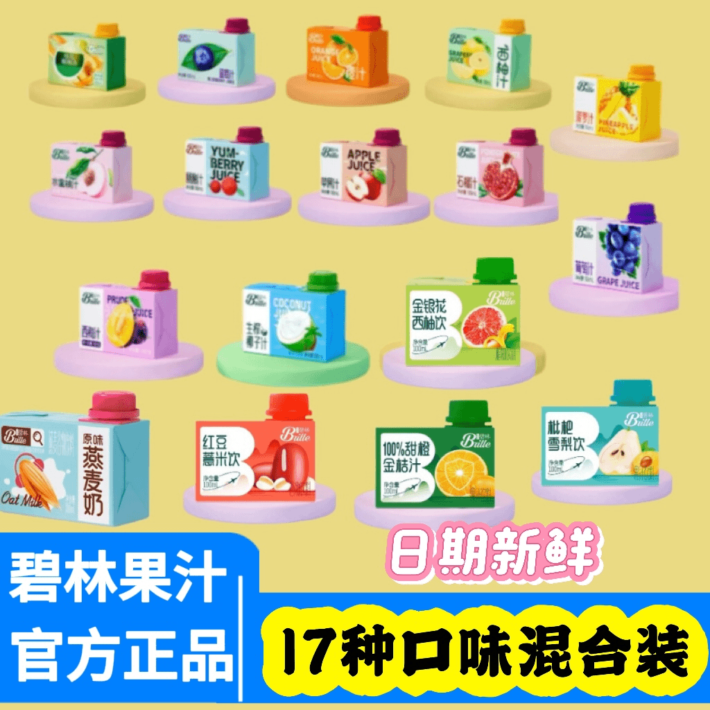 稼乐碧林果汁混合装西梅汁杨梅汁蓝莓汁健康低脂浓缩果汁酸甜风味