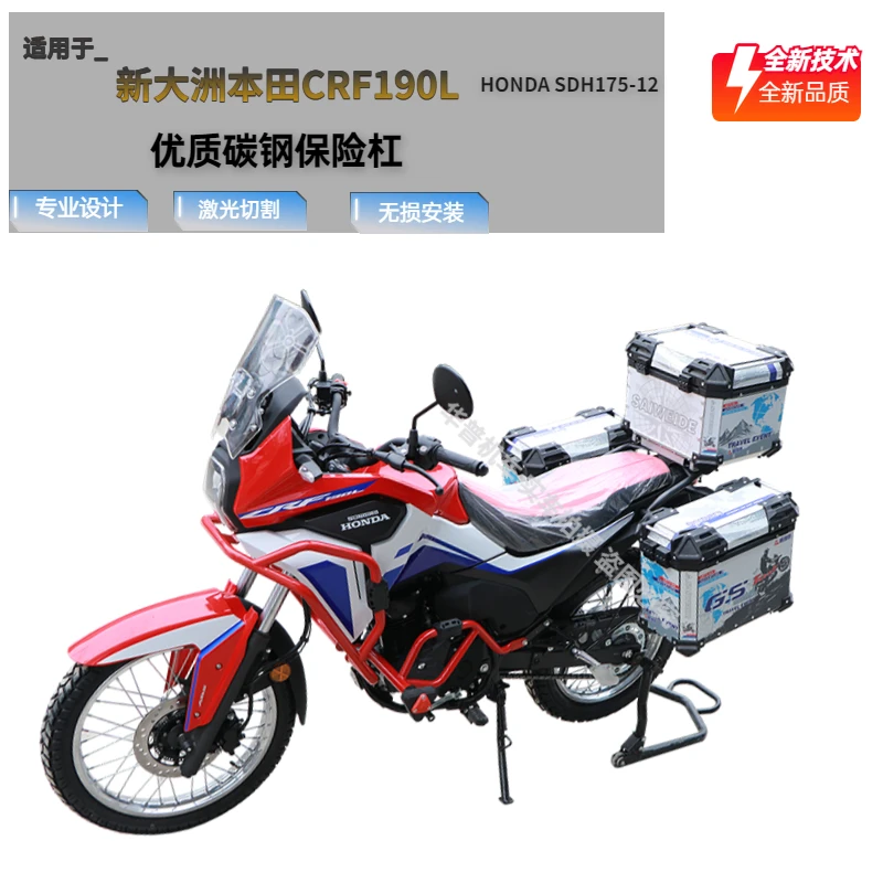 适用新大洲本田CRF190L防摔护杠保险杠尾箱架铝合金三箱保护改装
