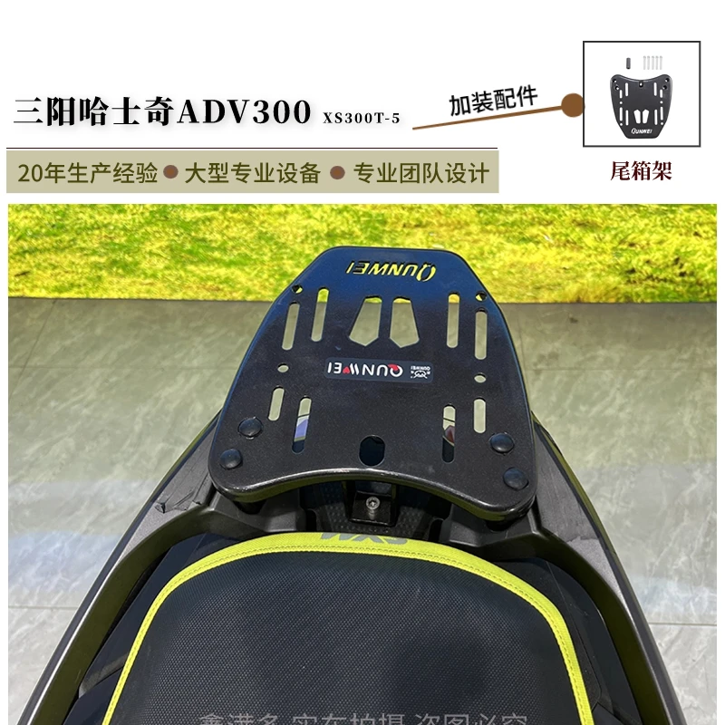 适用于三阳哈士奇ADV300尾箱架摩托车XS300T-5后尾架货架改装配件