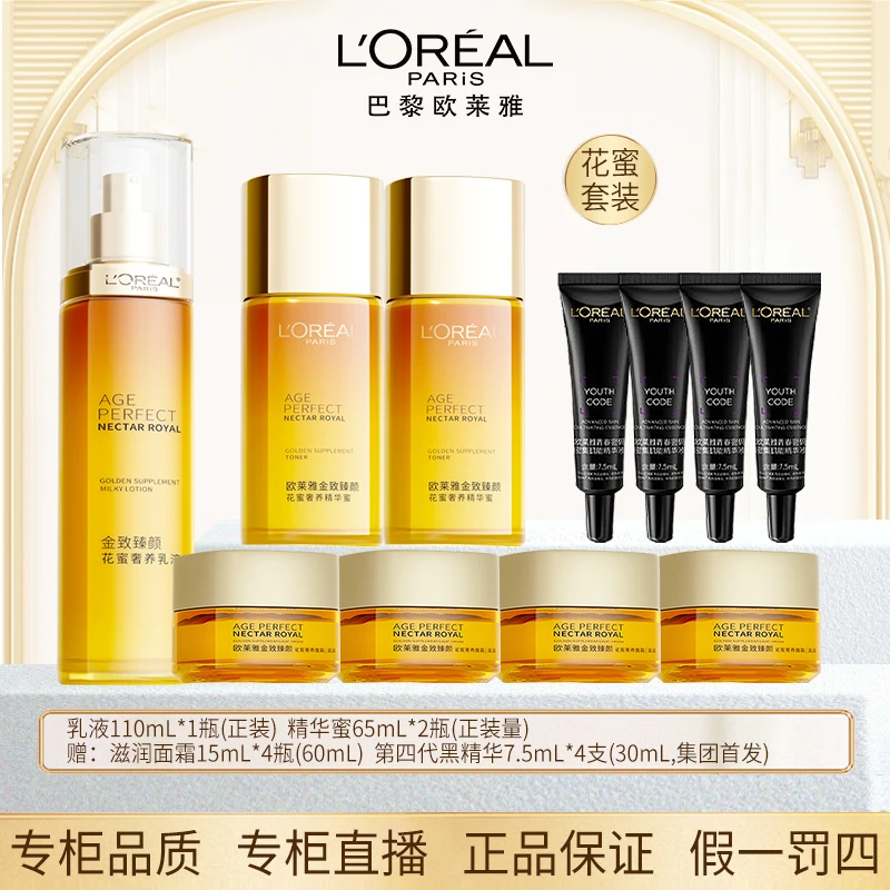 L'ORÉAL/欧莱雅提拉紧致淡化细纹抗衰抗皱面霜补水保湿护肤品套盒