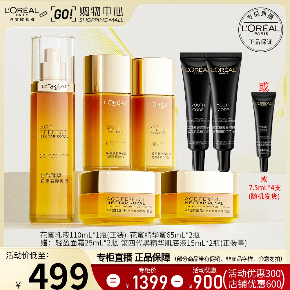 L'ORÉAL/欧莱雅提拉紧致淡化细纹抗衰抗皱面霜补水保湿护肤品套盒