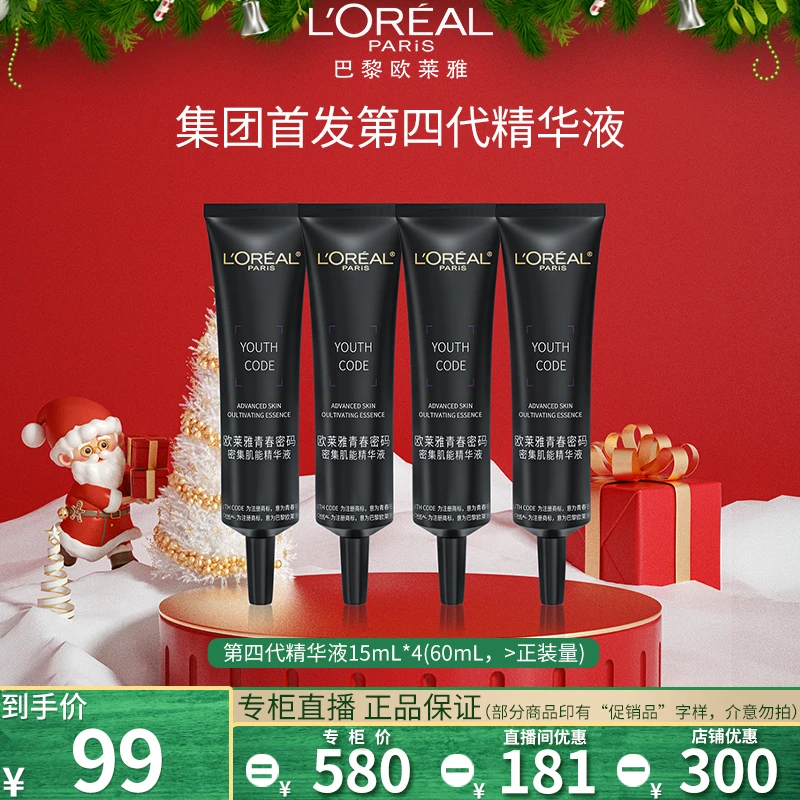 L'ORÉAL/欧莱雅黑精华紧致面部精华抗皱保湿抗初老收缩毛孔护肤品