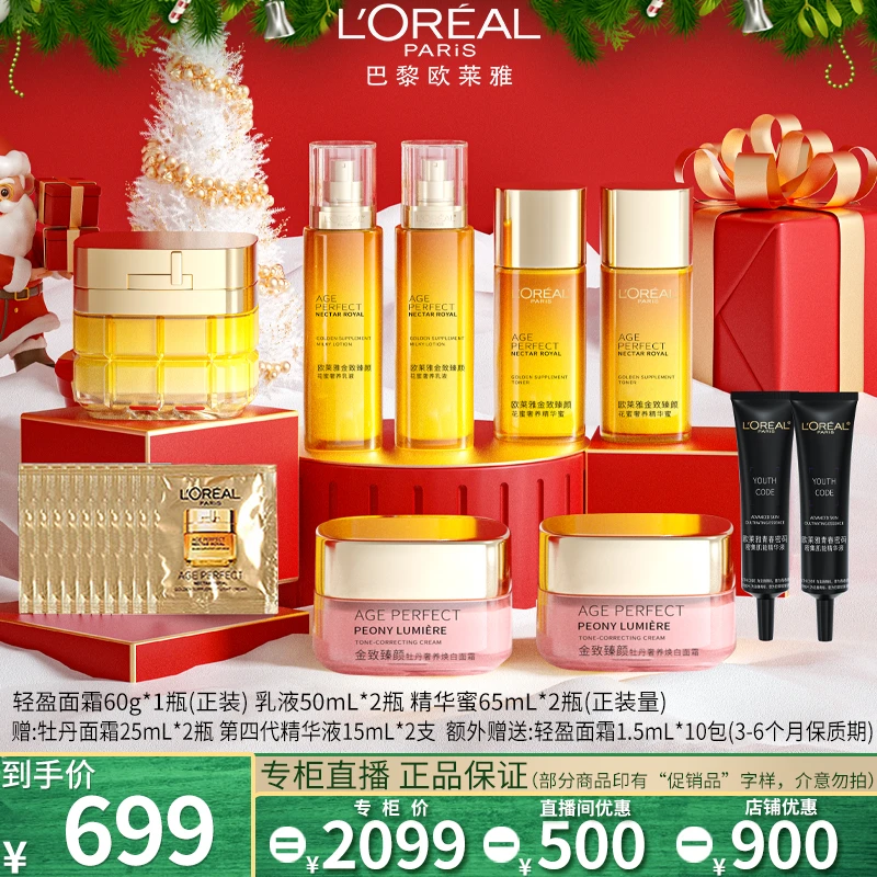 L'ORÉAL/欧莱雅金致臻颜花蜜面霜补水保湿紧致护肤品套盒修护舒缓