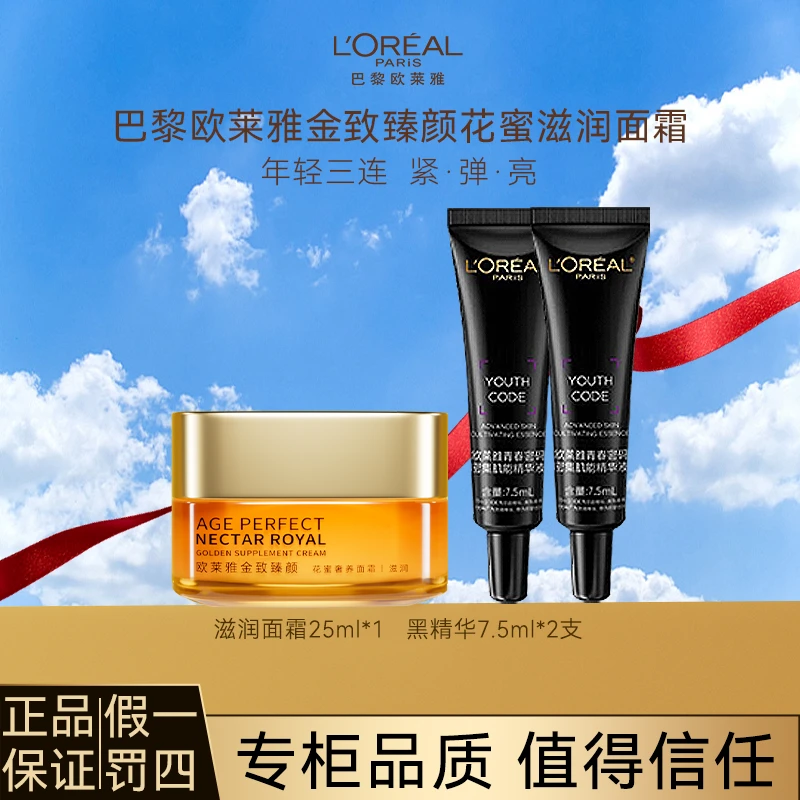 欧莱雅金致臻颜滋润小蜜罐面霜补水保湿滋润提拉紧致抗皱修护护肤