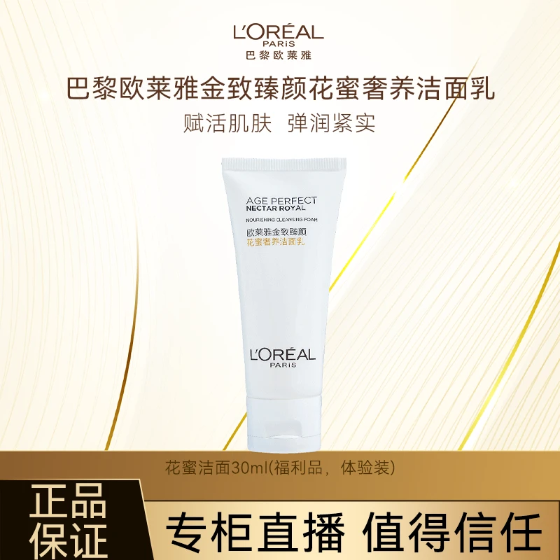 欧莱雅氨基酸洗面奶花蜜温和洁面乳深层清洁保湿护肤专柜正品直销