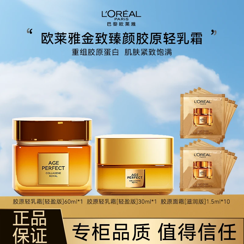 L'ORÉAL/欧莱雅欧莱雅金致臻颜花蜜胶原轻乳霜重组抗皱紧致修护