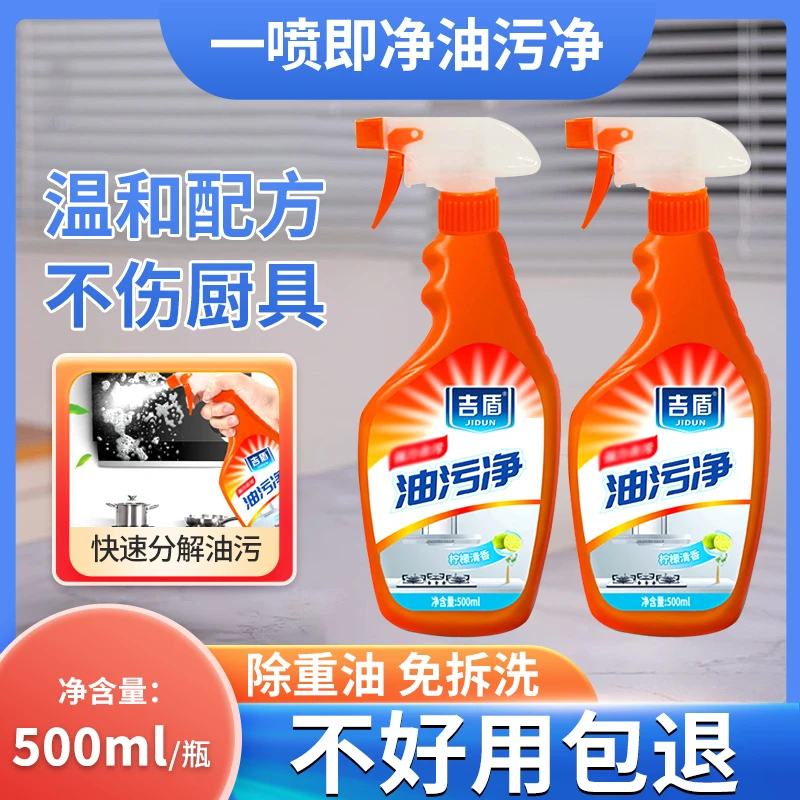 油污净500ml家用厨房灶台油污清洁剂抽烟机去油污油渍除垢清洁剂