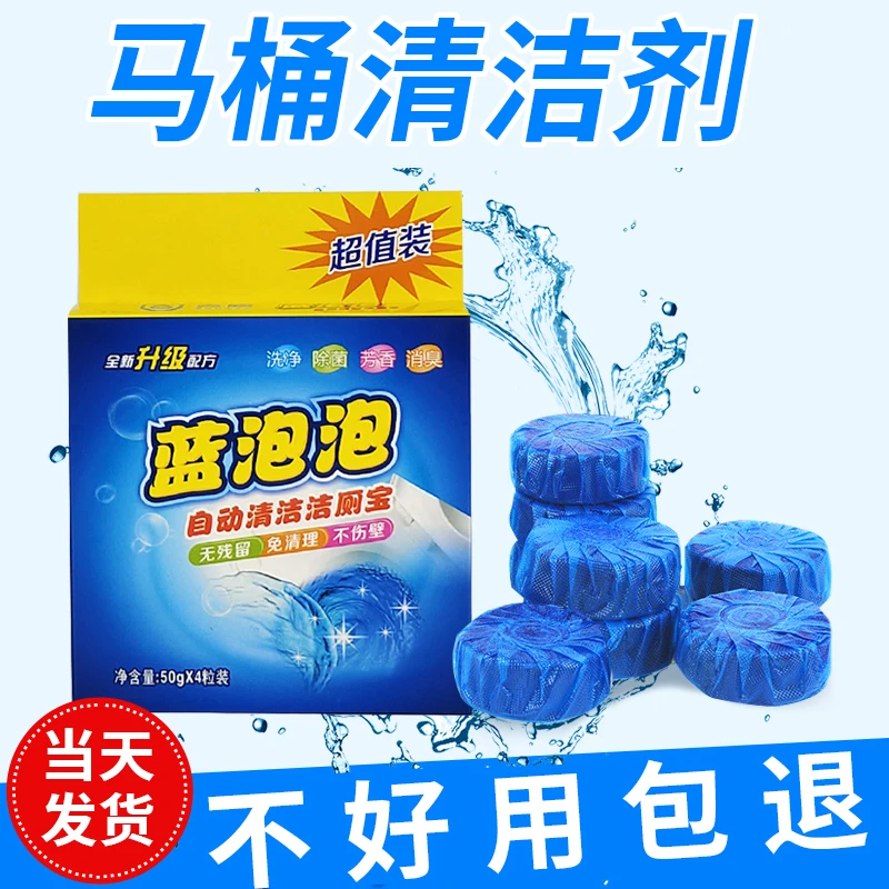吉盾吉盾蓝泡泡马桶清洁剂自动冲刷清香型洁厕灵除臭除垢洁厕宝