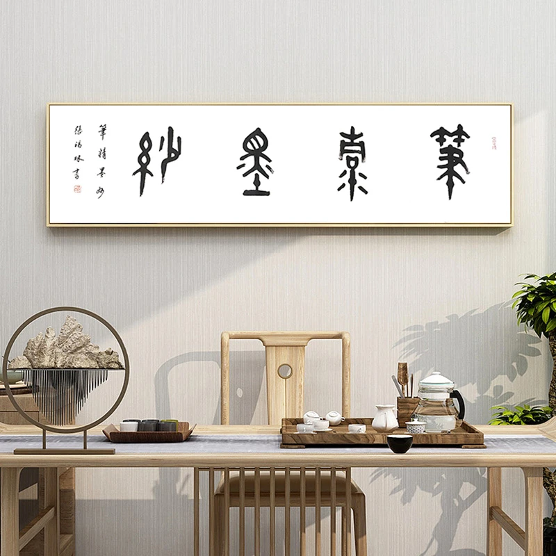 张老师手写四尺对开篆书作品 010