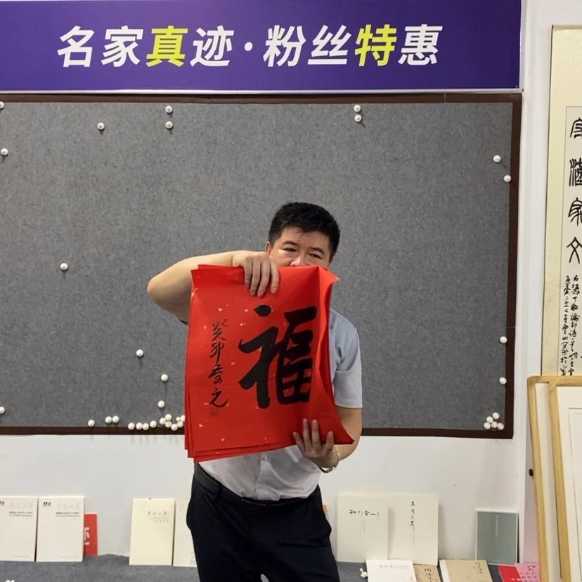 【闪购商品】书法