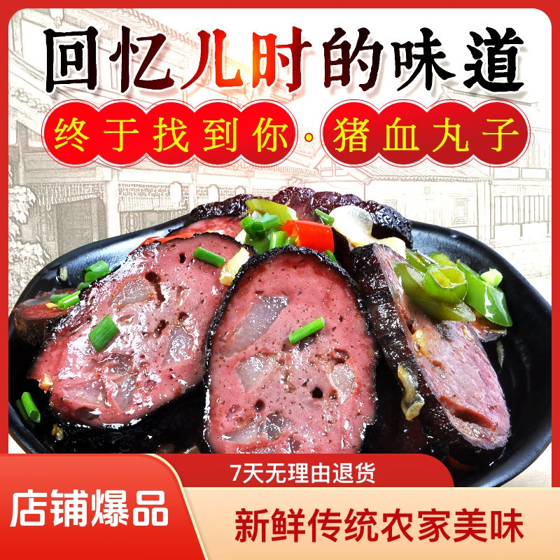 湖南邵阳猪血丸子175克/包血粑血豆腐武冈豆腐干新鲜传统农家美味