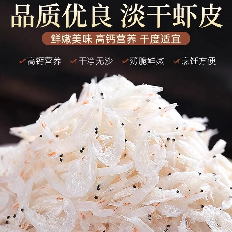 虾皮半斤