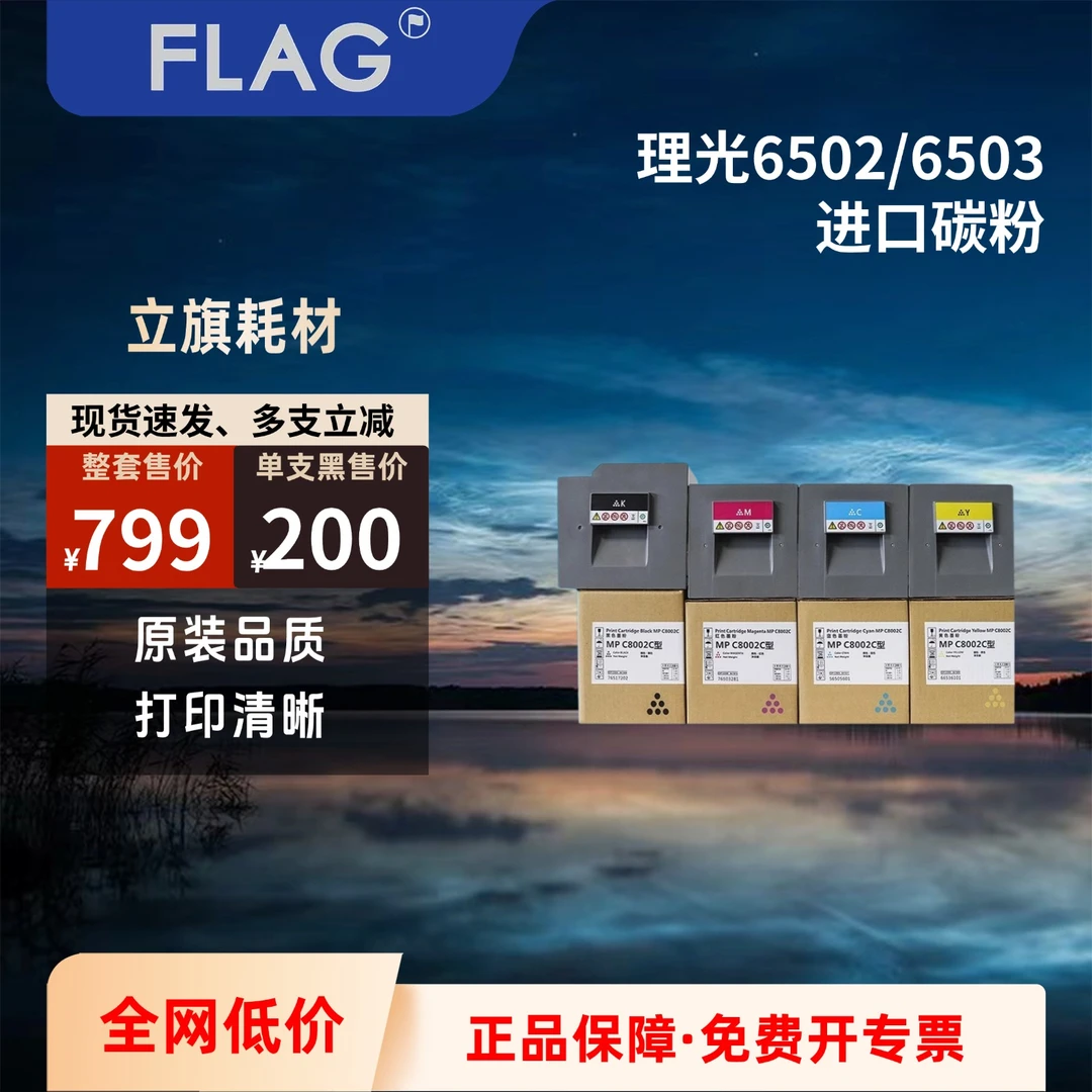 适用理光 C6502 8002碳粉 C6503粉盒5200 5210 5300 8003进口碳粉