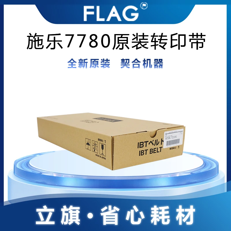 施乐7780进口转印带 560 C75 J75 7500 7785转印膜 6680 C60 700