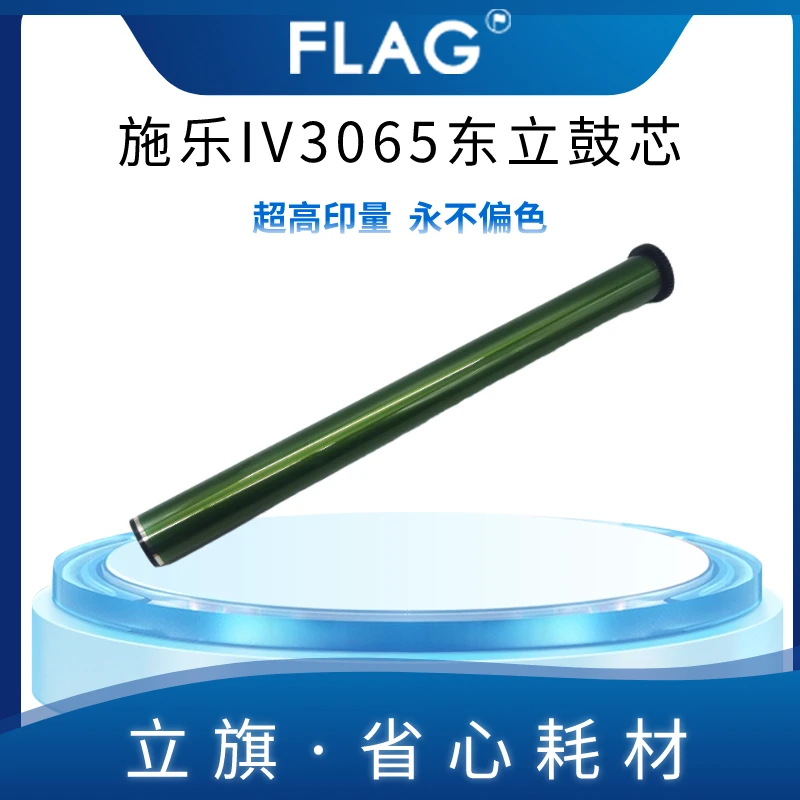 施乐IV3065东立鼓芯 2056 2058 2060感光鼓 3060 4070 5070硒鼓