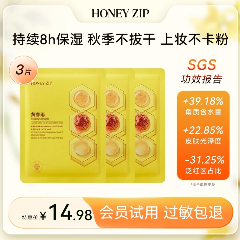 HONEYZIP黄春雨麦卢卡蜂蜜面膜补水滋润舒缓温和敏肌保湿不刺激D