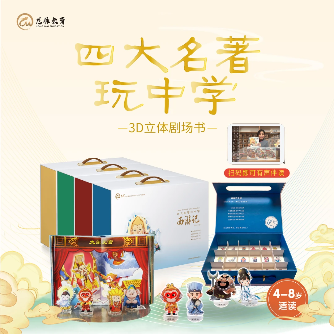 《名著》精装礼盒 3-8岁儿童的立体舞台、英雄形象手办精选生日礼物
