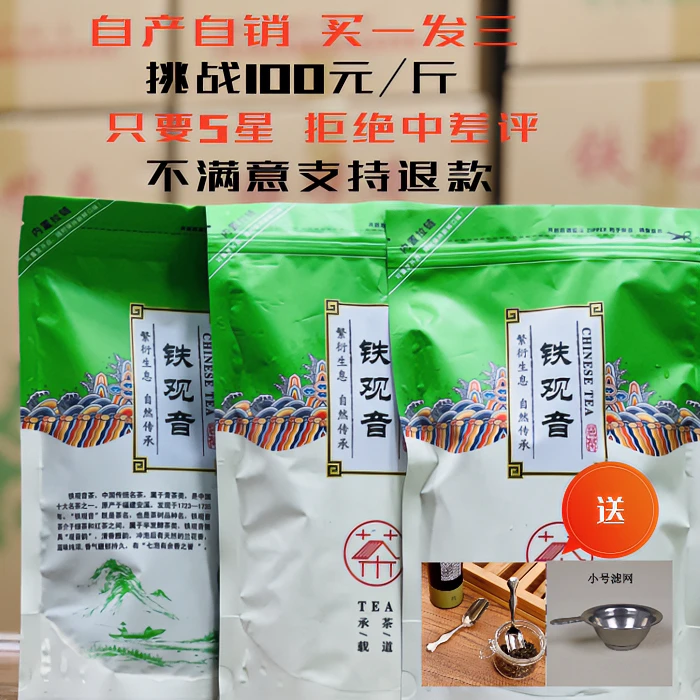 买一发三2024春季正宗安溪铁观音茶叶浓香型新茶兰花香乌龙茶散装