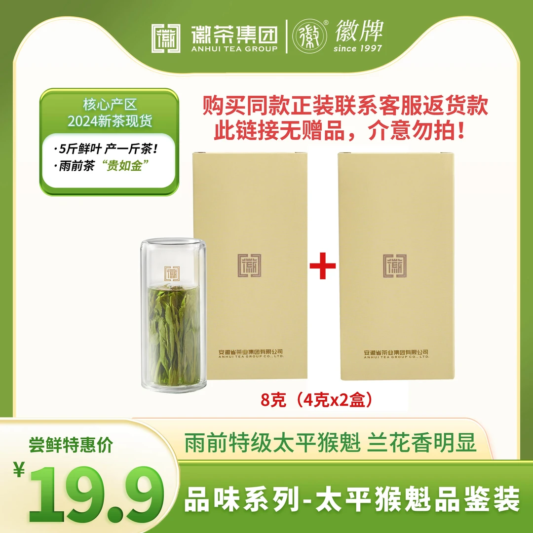 【特级】2024新茶 太平猴魁 猴坑原产地 兰花香扑鼻！8克品鉴装