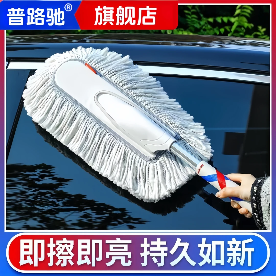 汽车除尘掸子车扫灰尘刷车用扫雪擦车神器拖把清洁刷子棉线油蜡拖