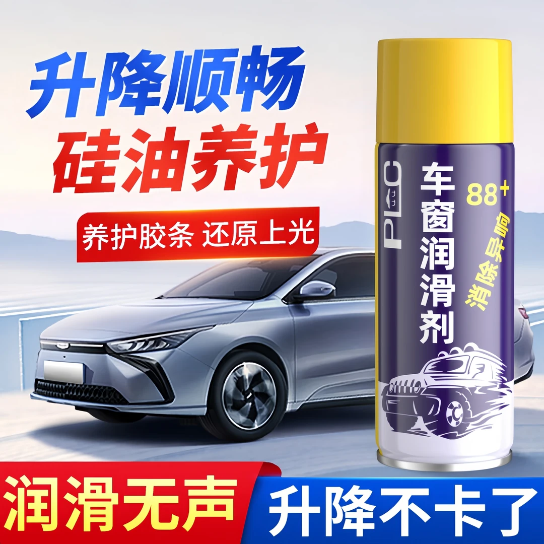 普路驰车窗润滑剂汽车门电动升降玻璃异响卡顿消除润滑油天窗轨道