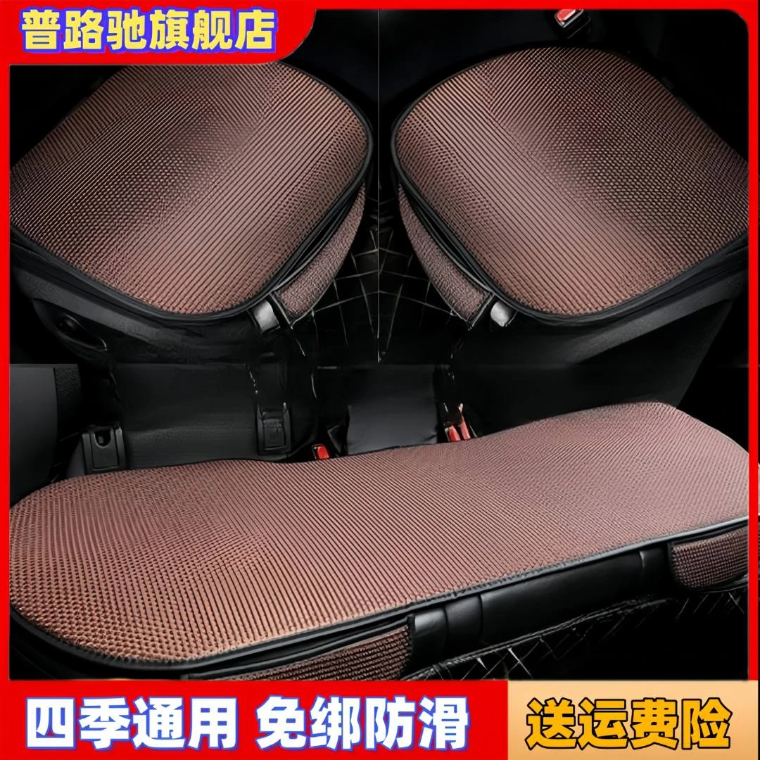 普路驰汽车坐垫四季通用透气冰丝车垫夏季简约通风座椅垫套座垫AA