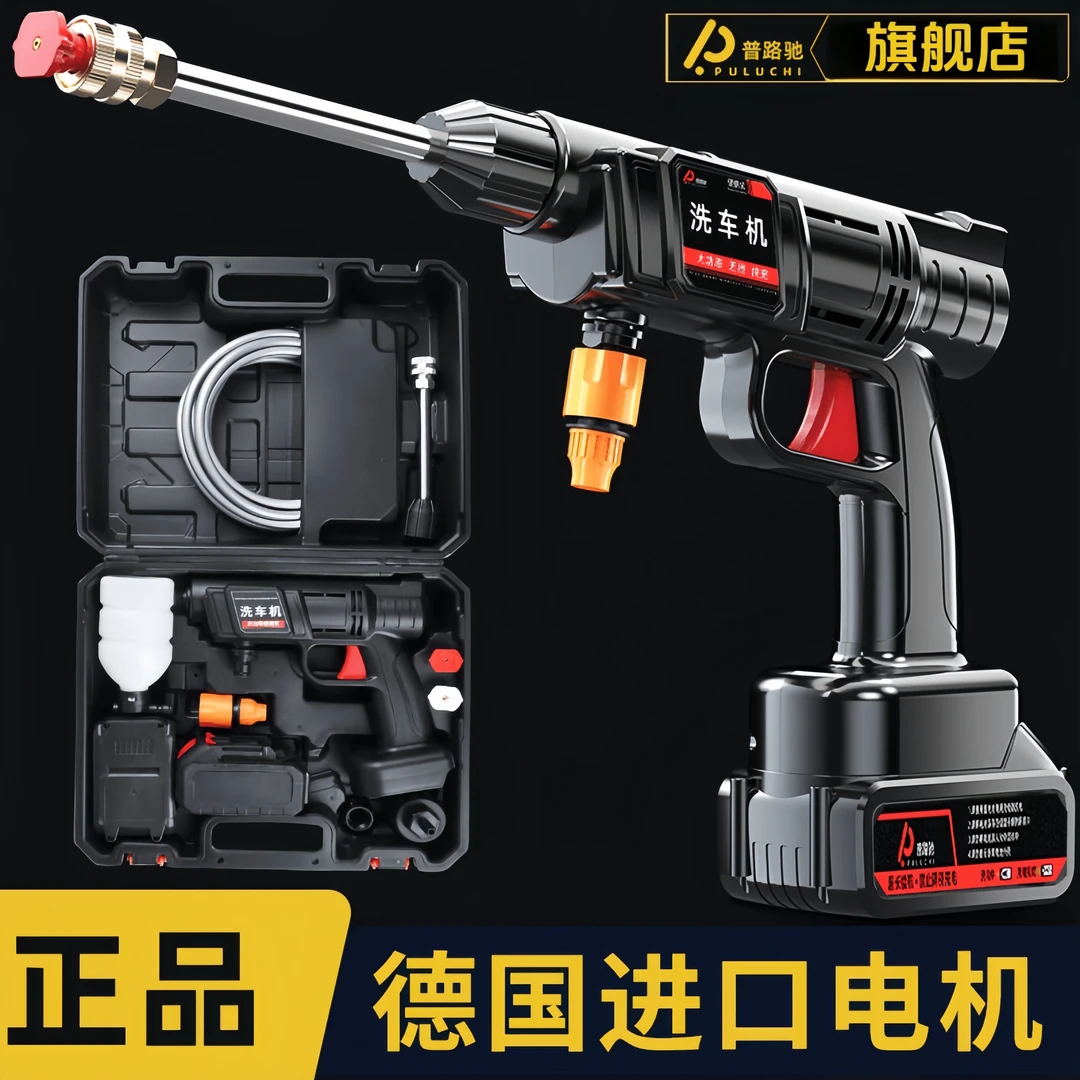 【普路驰】锂电池无线洗车水枪热销便携多功能洗车工具送箱子耐用款