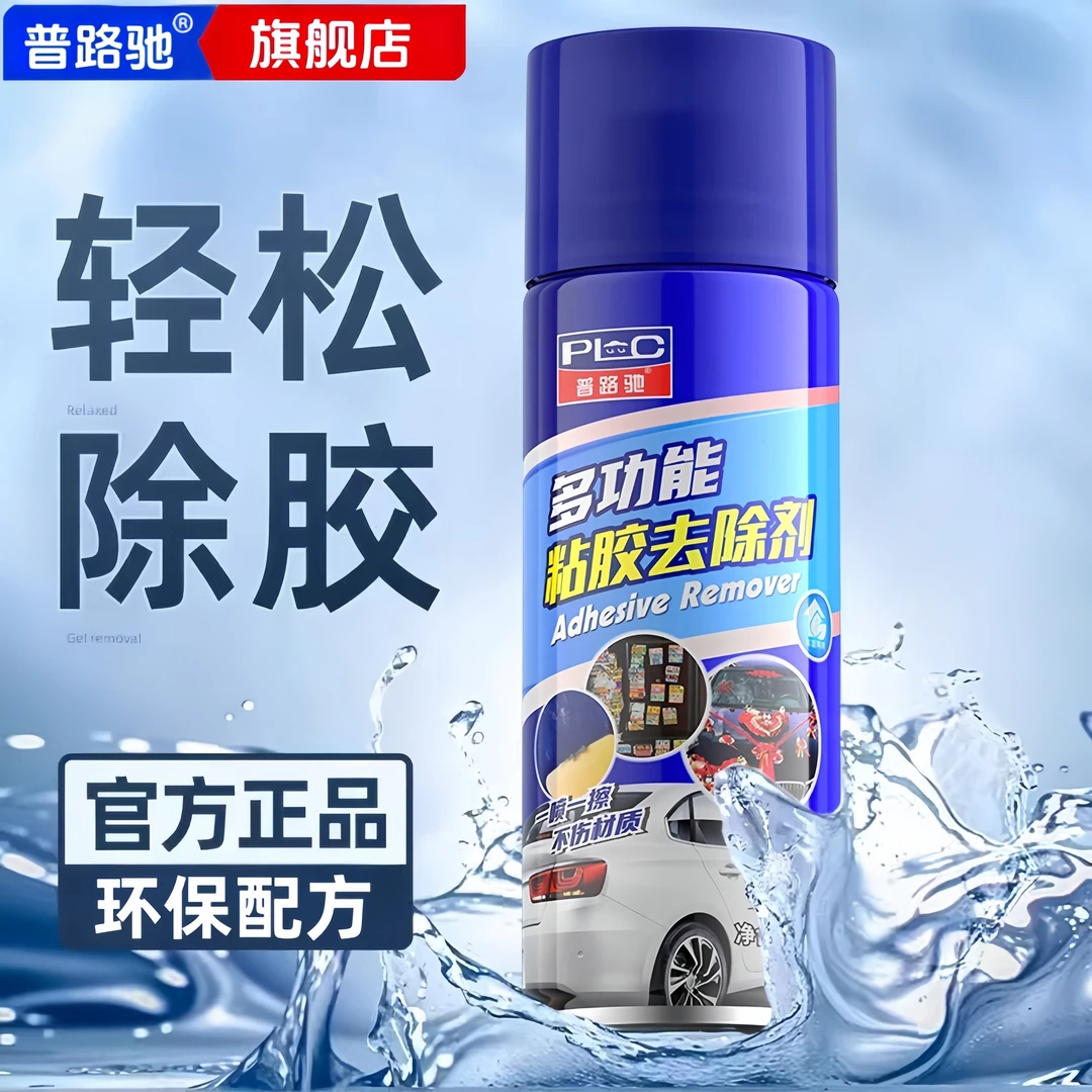【普路驰】除胶剂清洁家用去胶强力汽车玻璃双面不干胶清除剂清洗剂