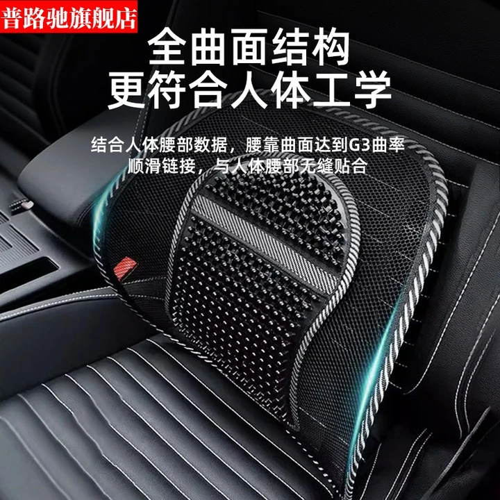 普路驰腰部腰靠车用座椅腰托护腰靠背垫夏季通风冰丝靠腰垫办公室