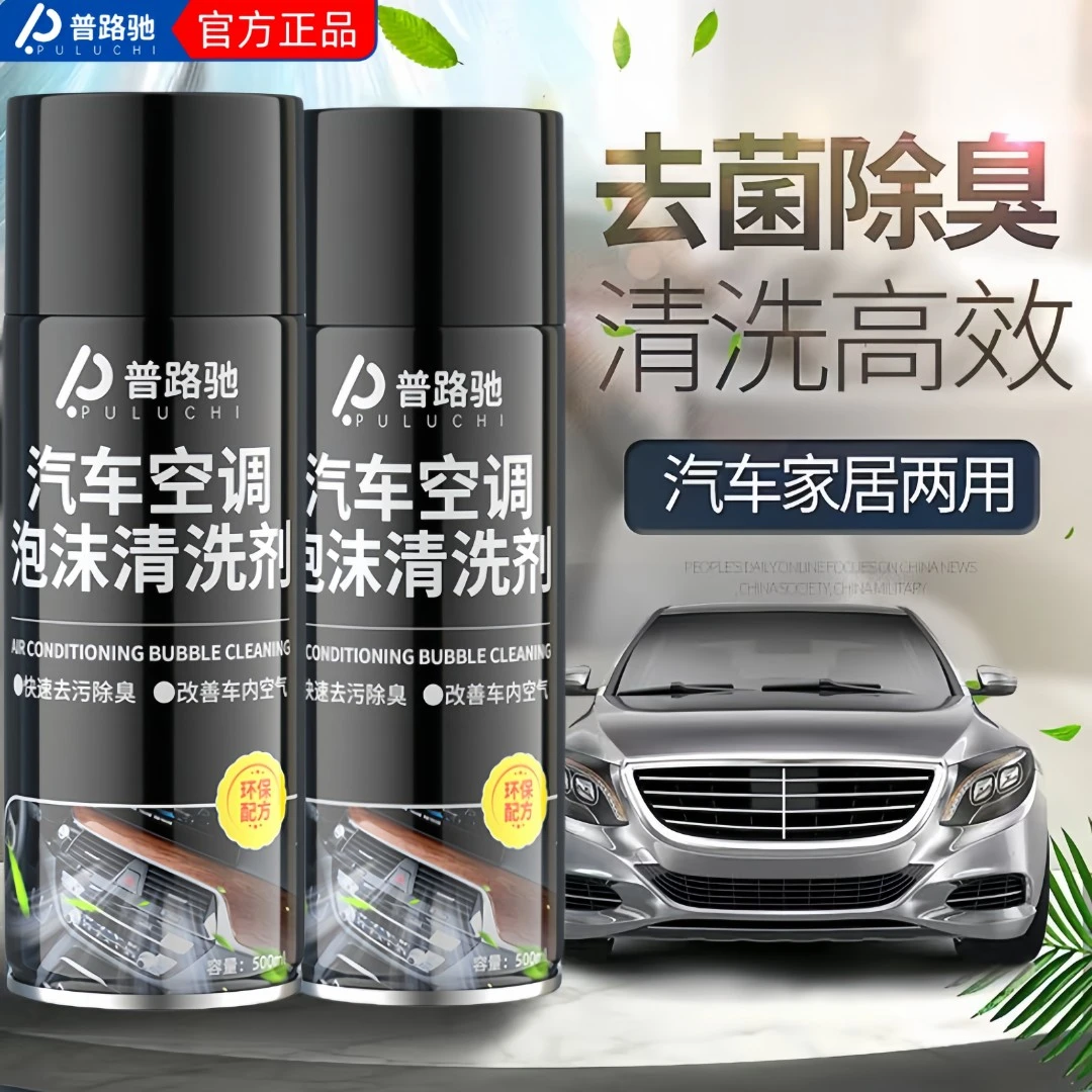 普路驰空调清洗剂汽车家用免拆洗挂机内机清洗除臭净味泡沫清洁剂